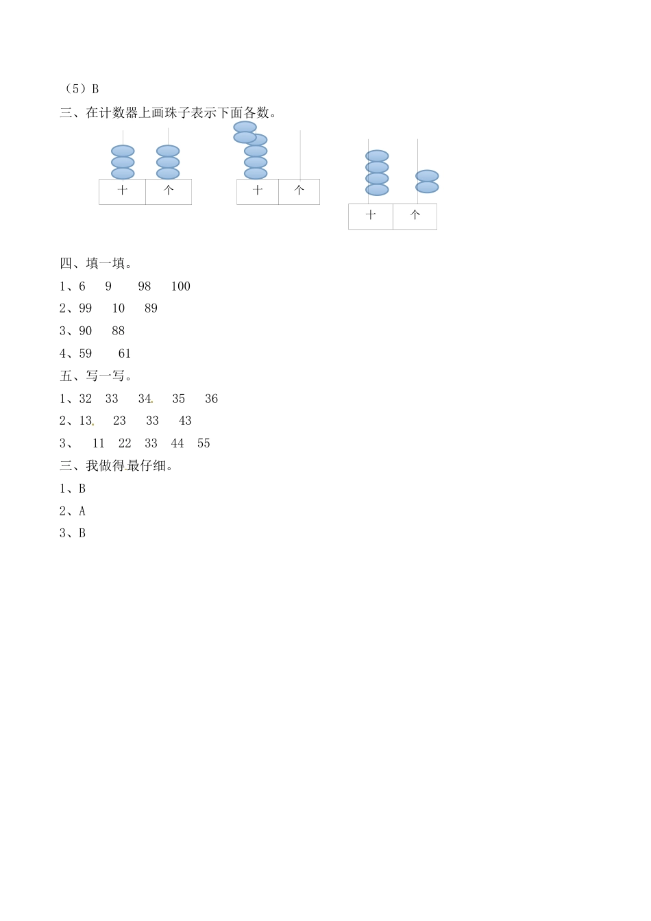 北师大版一年级下册数学一课一练-2.数一数2.docx_第3页