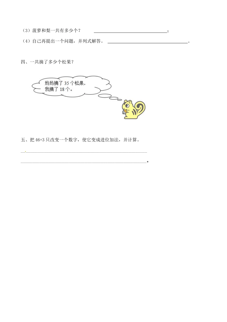 北师大版一年级下册数学一课一练-2.摘苹果1.docx_第2页