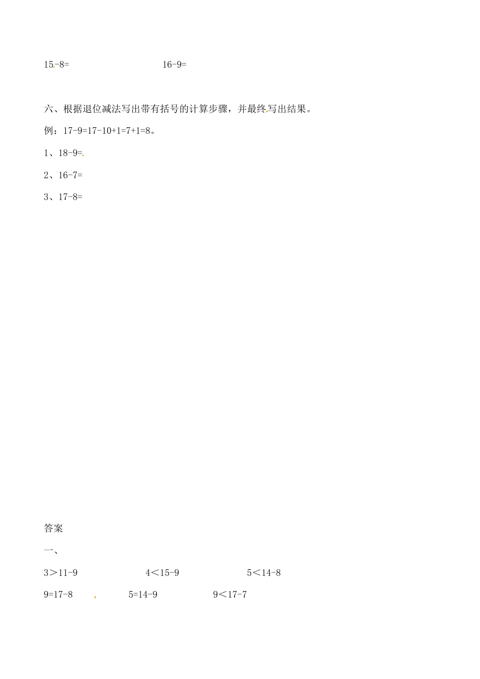 北师大版一年级下册数学一课一练-2.捉迷藏1.docx_第2页