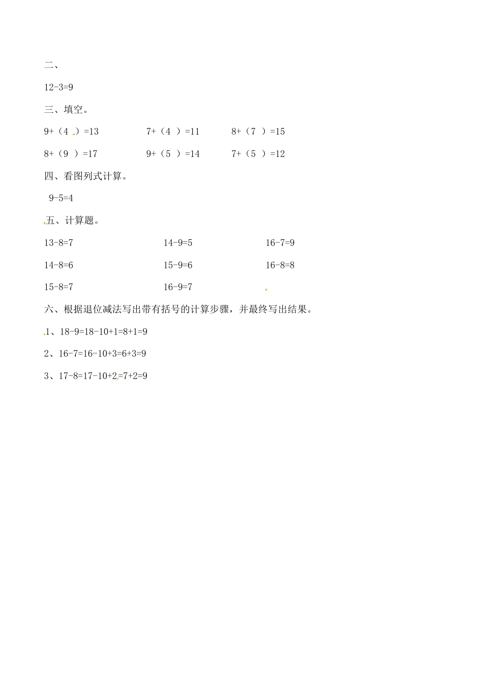 北师大版一年级下册数学一课一练-2.捉迷藏1.docx_第3页
