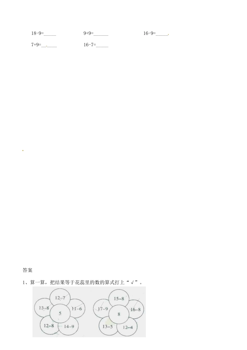 北师大版一年级下册数学一课一练-2.捉迷藏2.docx_第2页