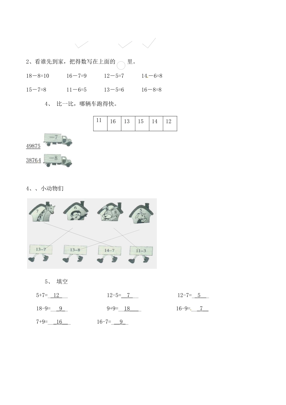 北师大版一年级下册数学一课一练-2.捉迷藏2.docx_第3页