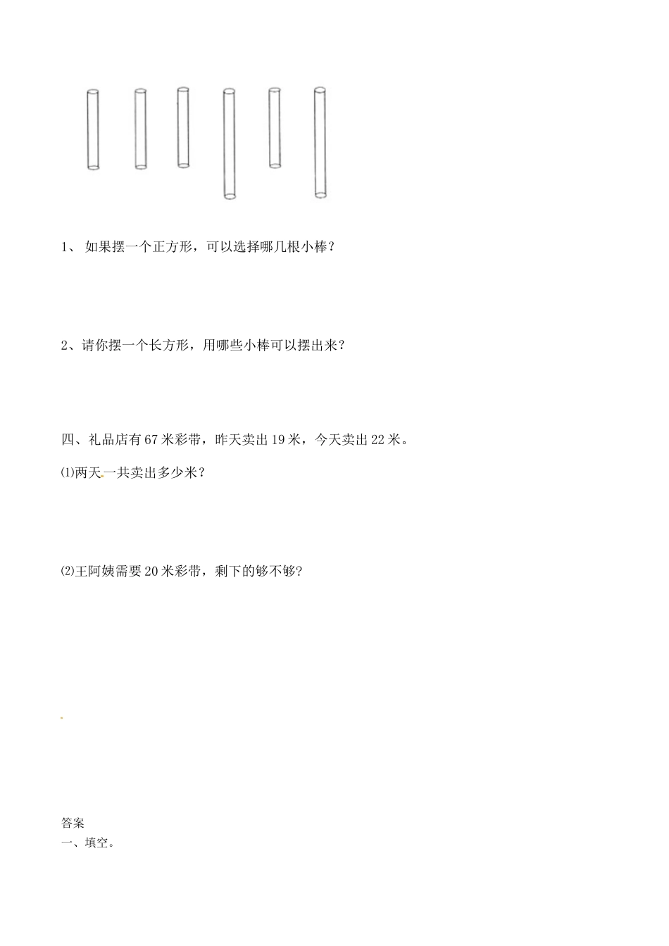 北师大版一年级下册数学一课一练-3.动手做（二）2.docx_第2页