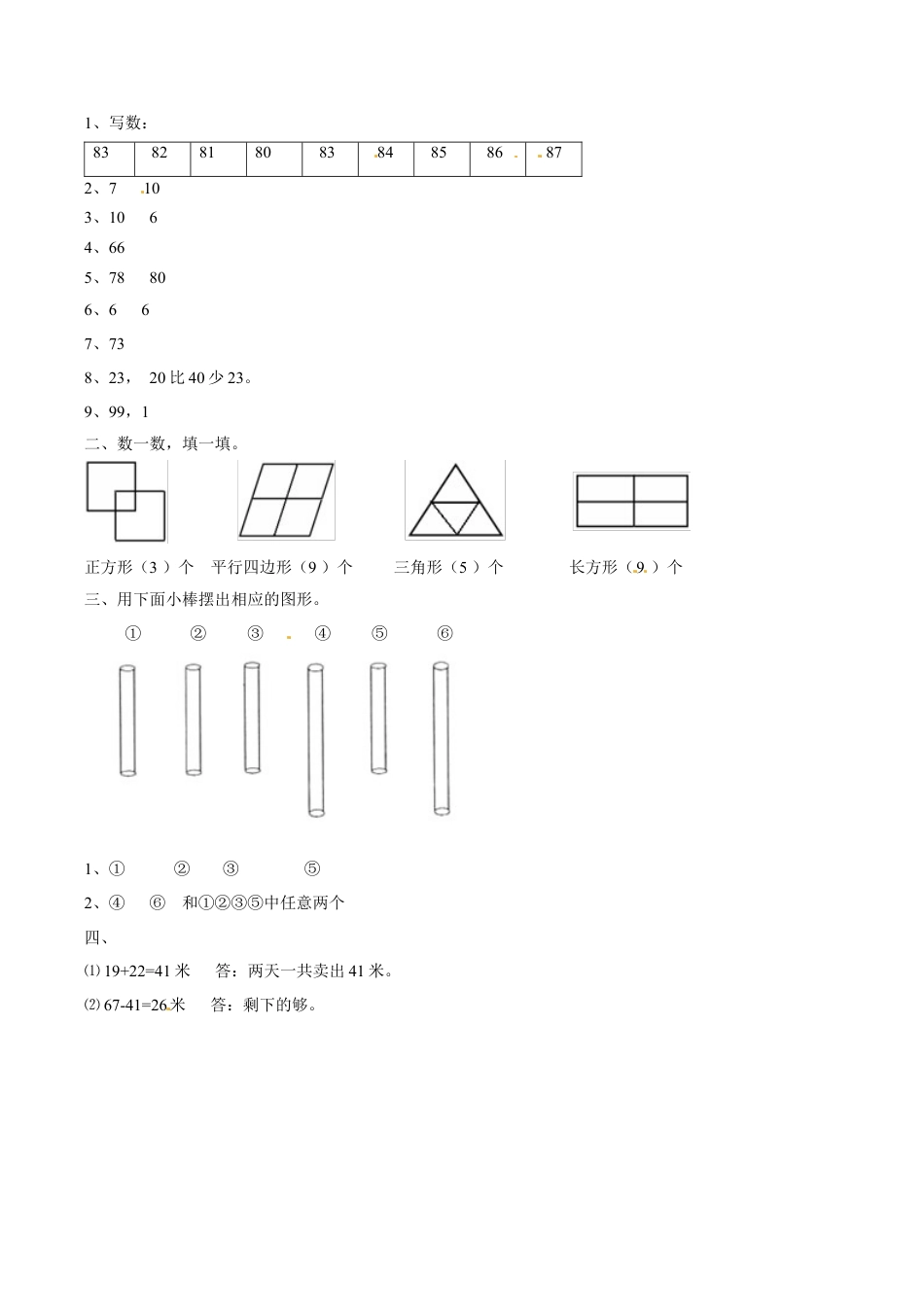 北师大版一年级下册数学一课一练-3.动手做（二）2.docx_第3页