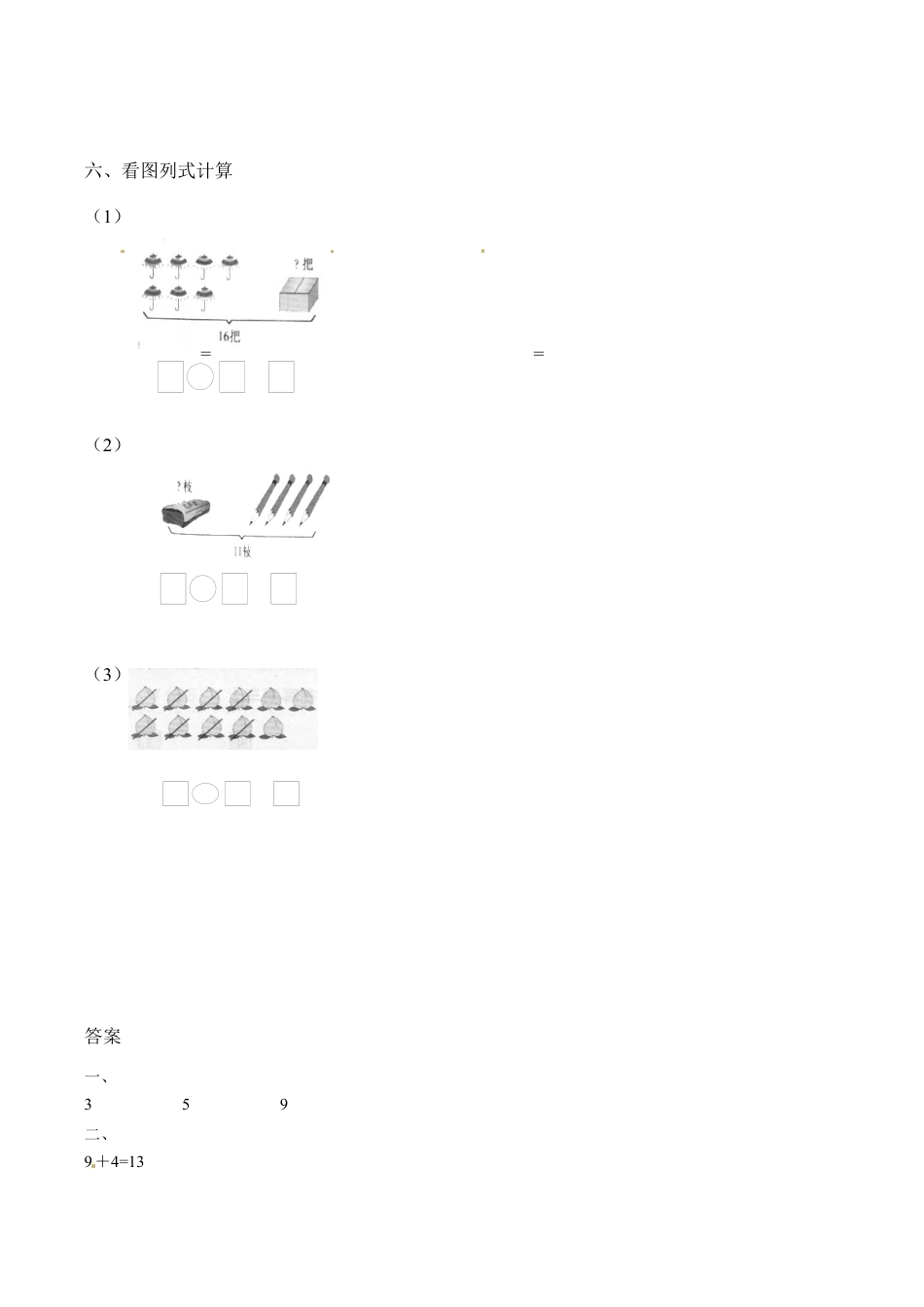 北师大版一年级下册数学一课一练-3.快乐的小鸭2.docx_第2页
