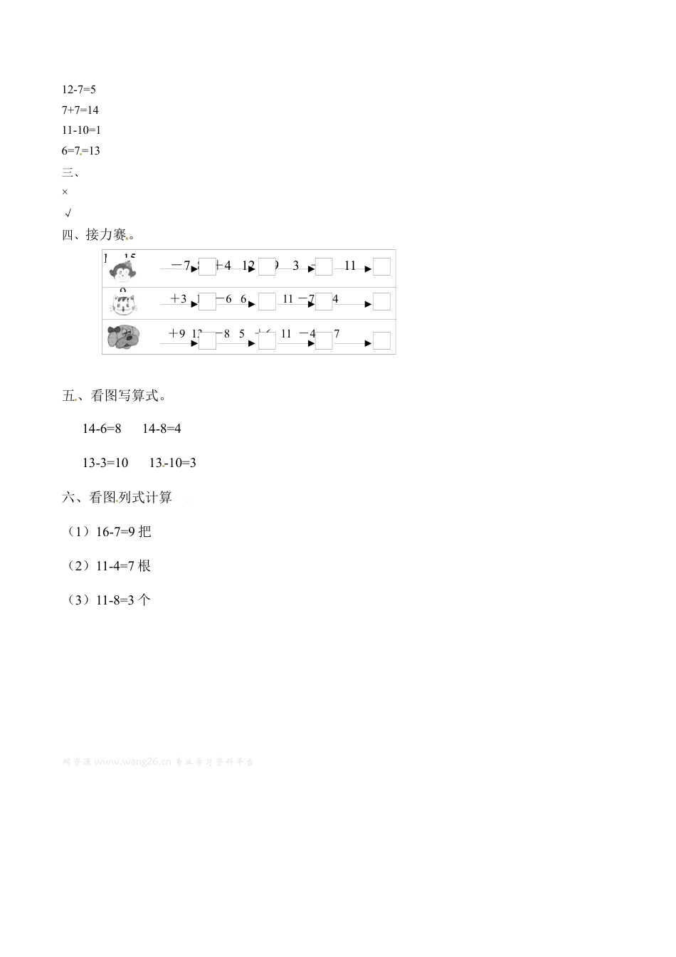 北师大版一年级下册数学一课一练-3.快乐的小鸭2.docx_第3页