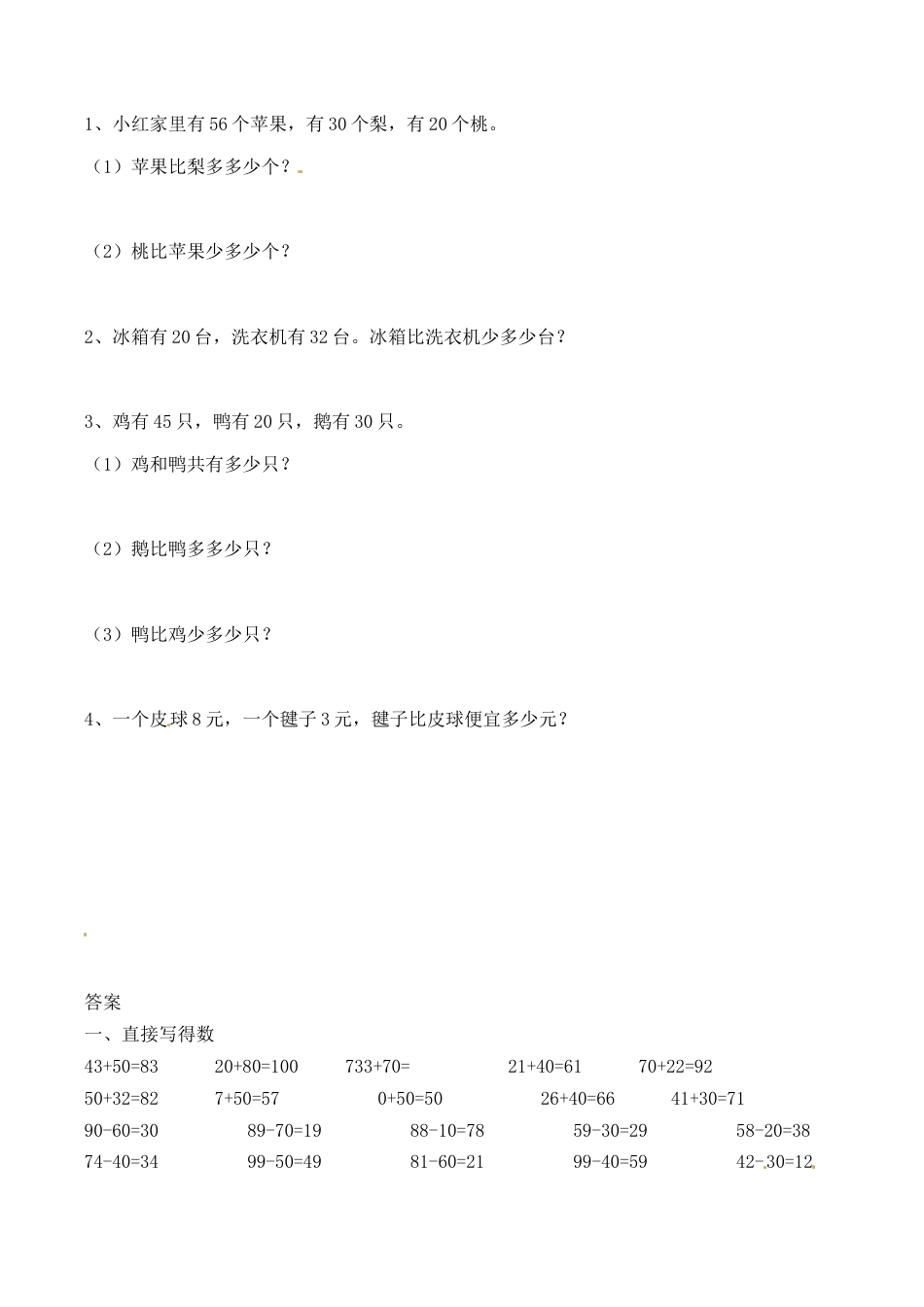 北师大版一年级下册数学一课一练-3.青蛙吃虫子1.docx_第2页