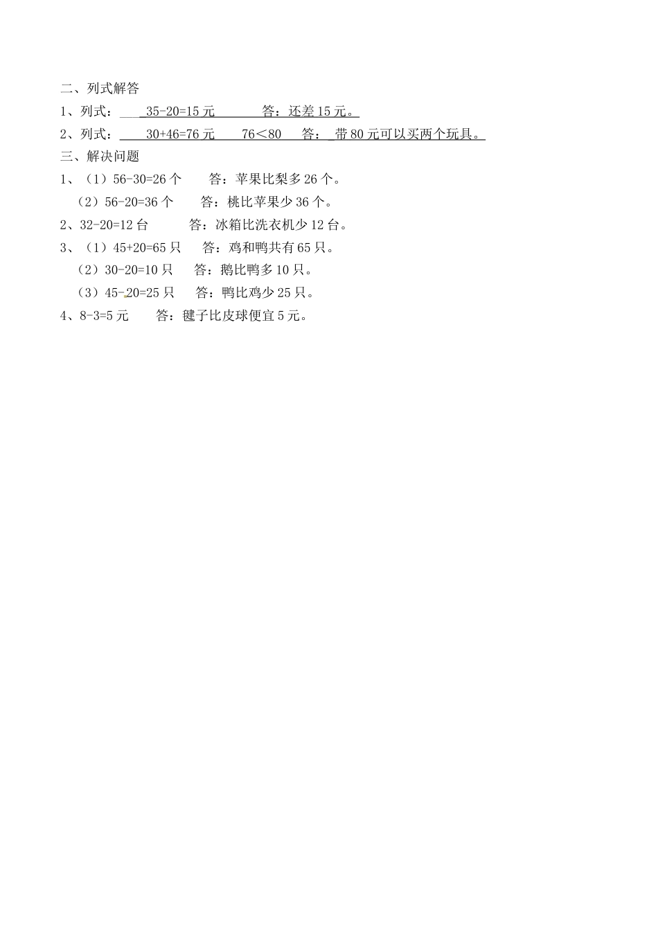北师大版一年级下册数学一课一练-3.青蛙吃虫子1.docx_第3页