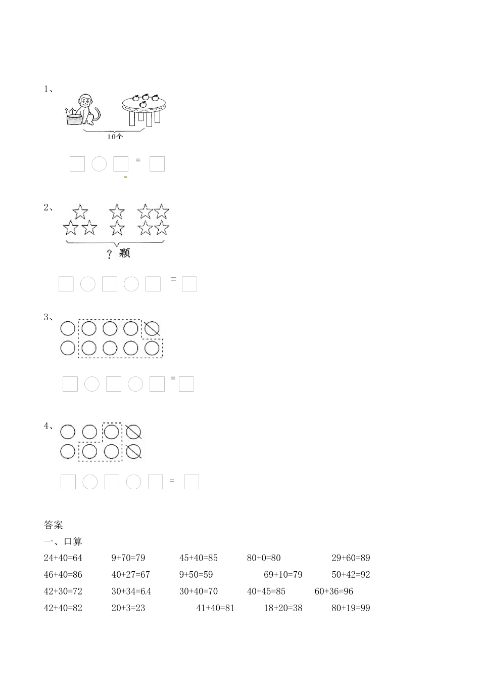 北师大版一年级下册数学一课一练-3.青蛙吃虫子2.docx_第2页