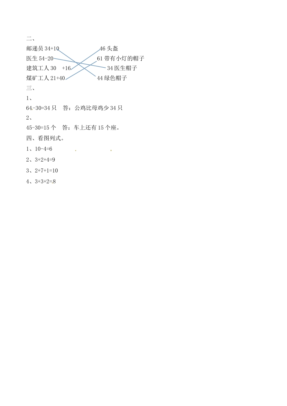 北师大版一年级下册数学一课一练-3.青蛙吃虫子2.docx_第3页