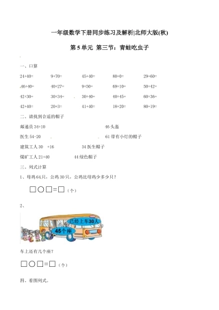 北师大版一年级下册数学一课一练-3.青蛙吃虫子2.docx