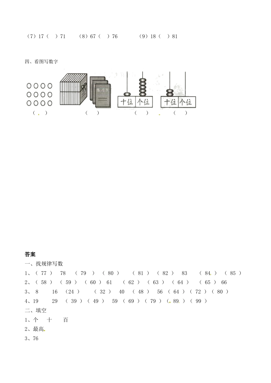 北师大版一年级下册数学一课一练-3.数豆子1.docx_第2页