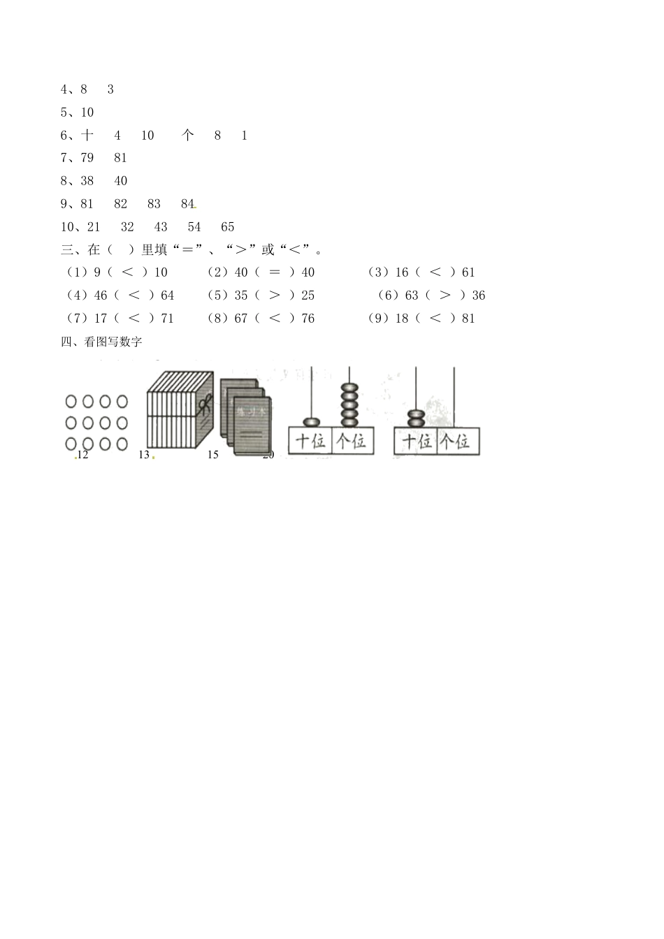 北师大版一年级下册数学一课一练-3.数豆子1.docx_第3页