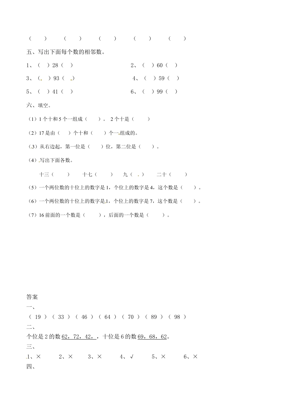 北师大版一年级下册数学一课一练-3.数豆子2.docx_第2页