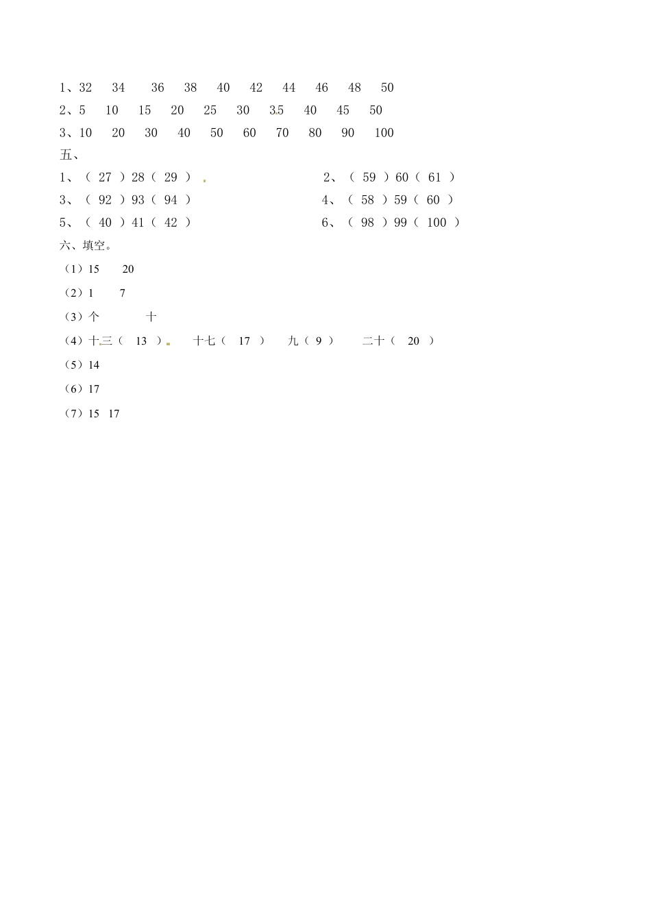北师大版一年级下册数学一课一练-3.数豆子2.docx_第3页