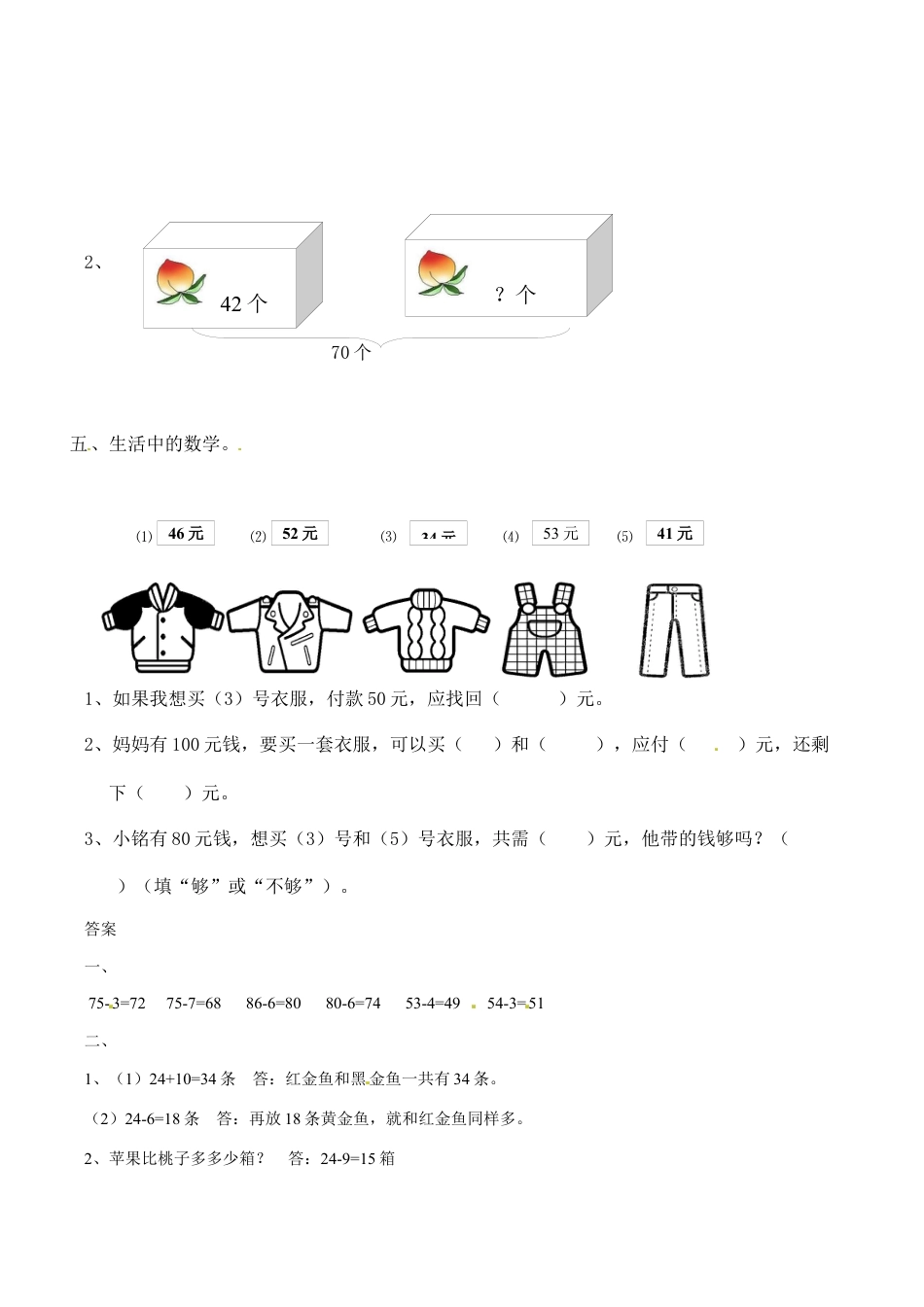 北师大版一年级下册数学一课一练-3.阅览室1.docx_第2页