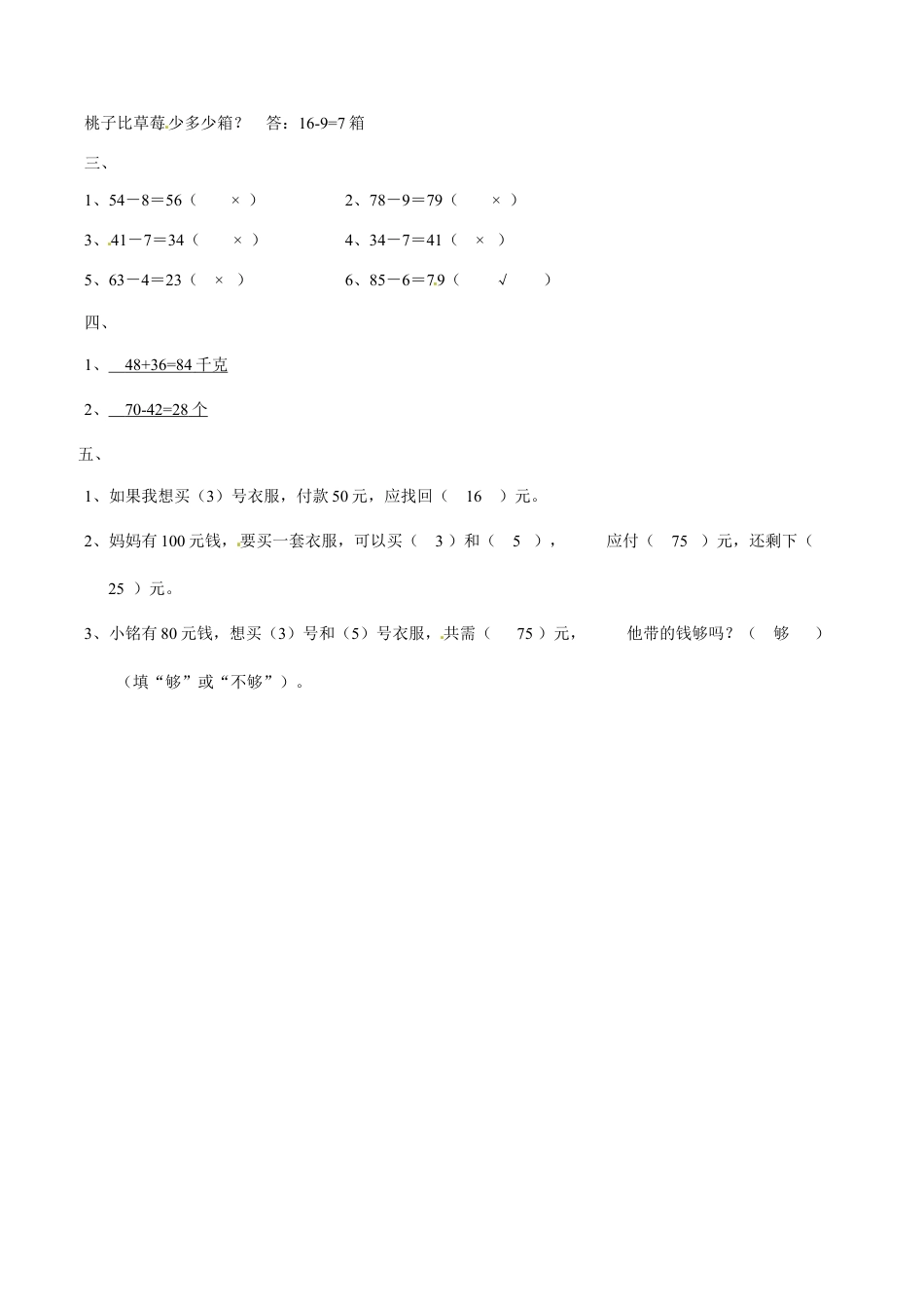 北师大版一年级下册数学一课一练-3.阅览室1.docx_第3页