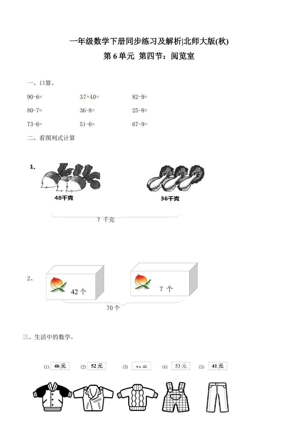 北师大版一年级下册数学一课一练-3.阅览室2.docx_第1页