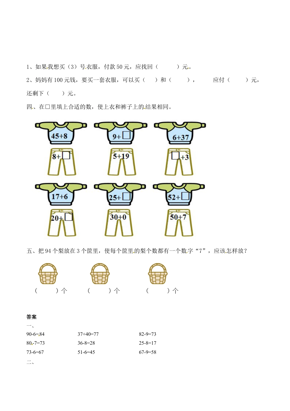 北师大版一年级下册数学一课一练-3.阅览室2.docx_第2页