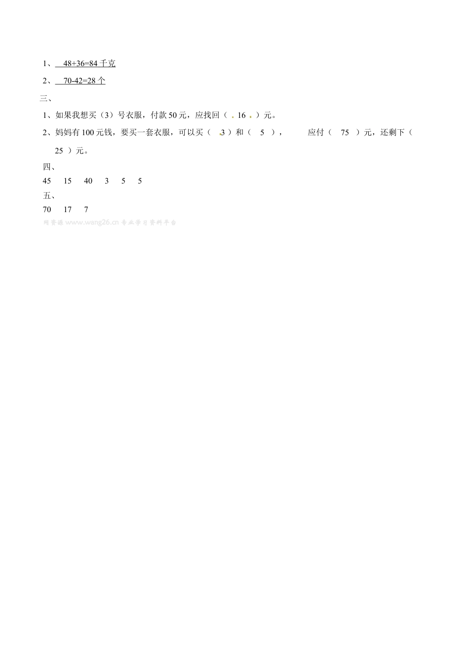 北师大版一年级下册数学一课一练-3.阅览室2.docx_第3页