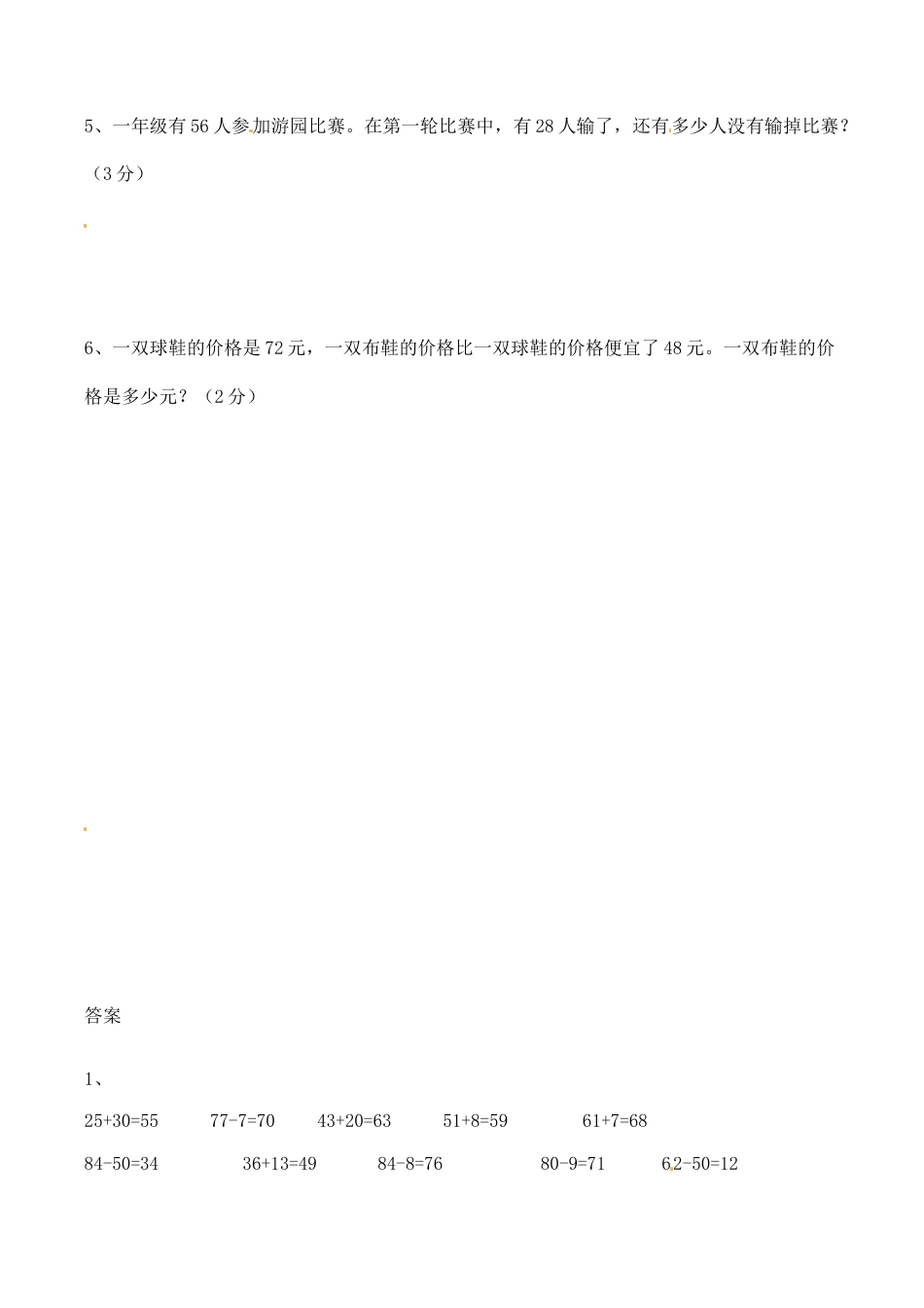 北师大版一年级下册数学一课一练-4.拔萝卜1.docx_第2页