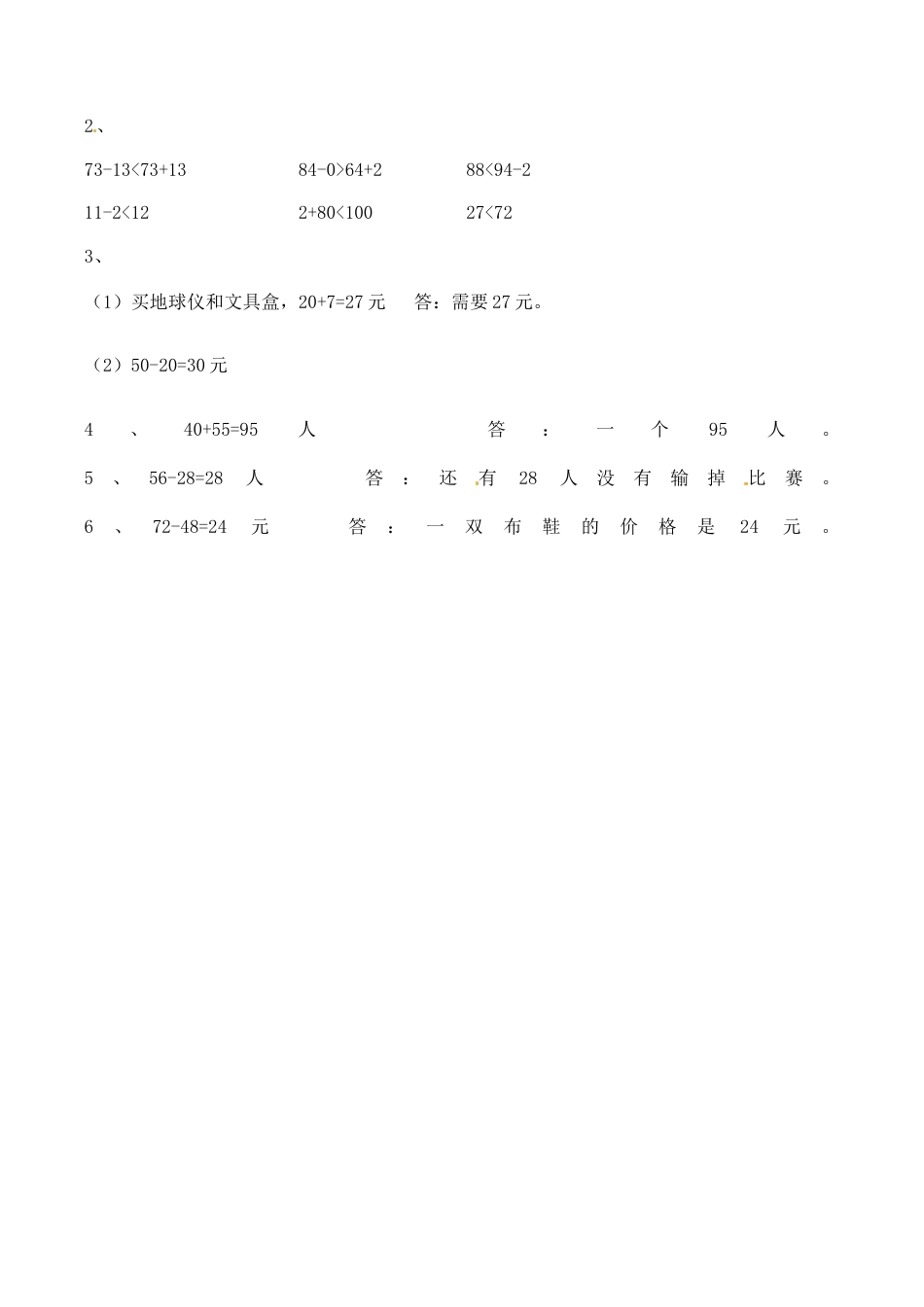 北师大版一年级下册数学一课一练-4.拔萝卜1.docx_第3页