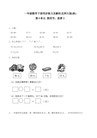 北师大版一年级下册数学一课一练-4.拔萝卜1.docx