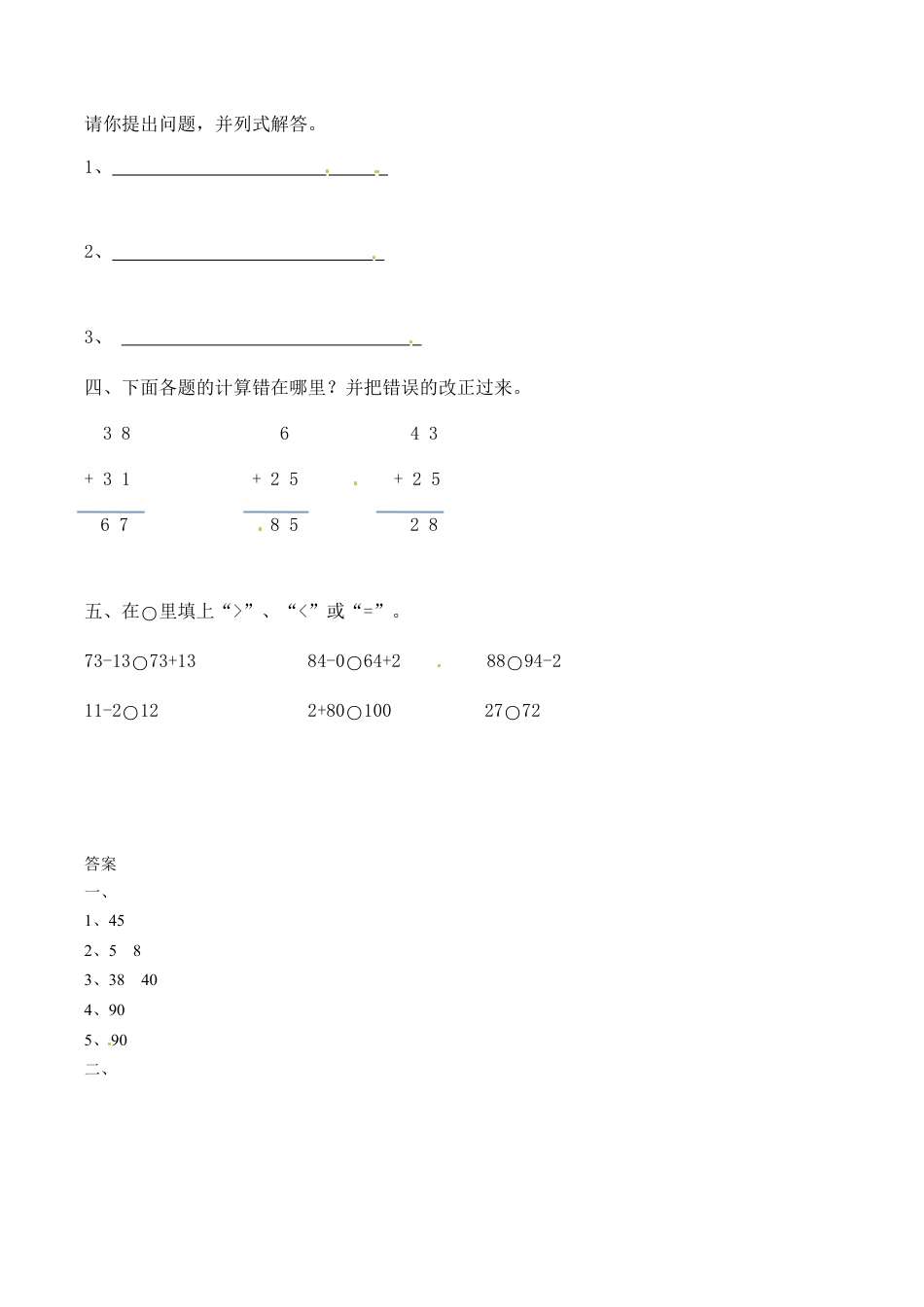 北师大版一年级下册数学一课一练-4.拔萝卜2.docx_第2页