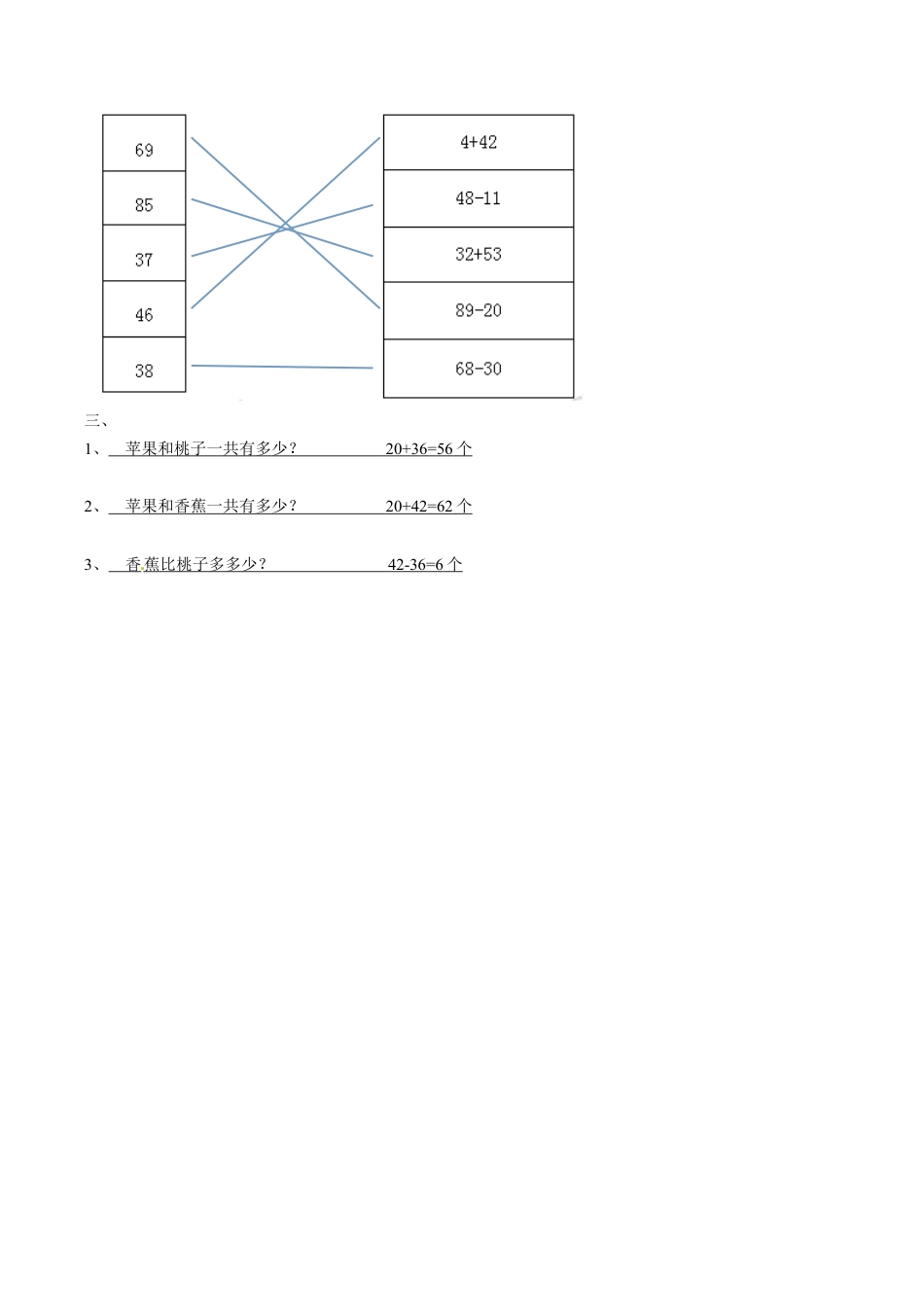 北师大版一年级下册数学一课一练-4.拔萝卜2.docx_第3页