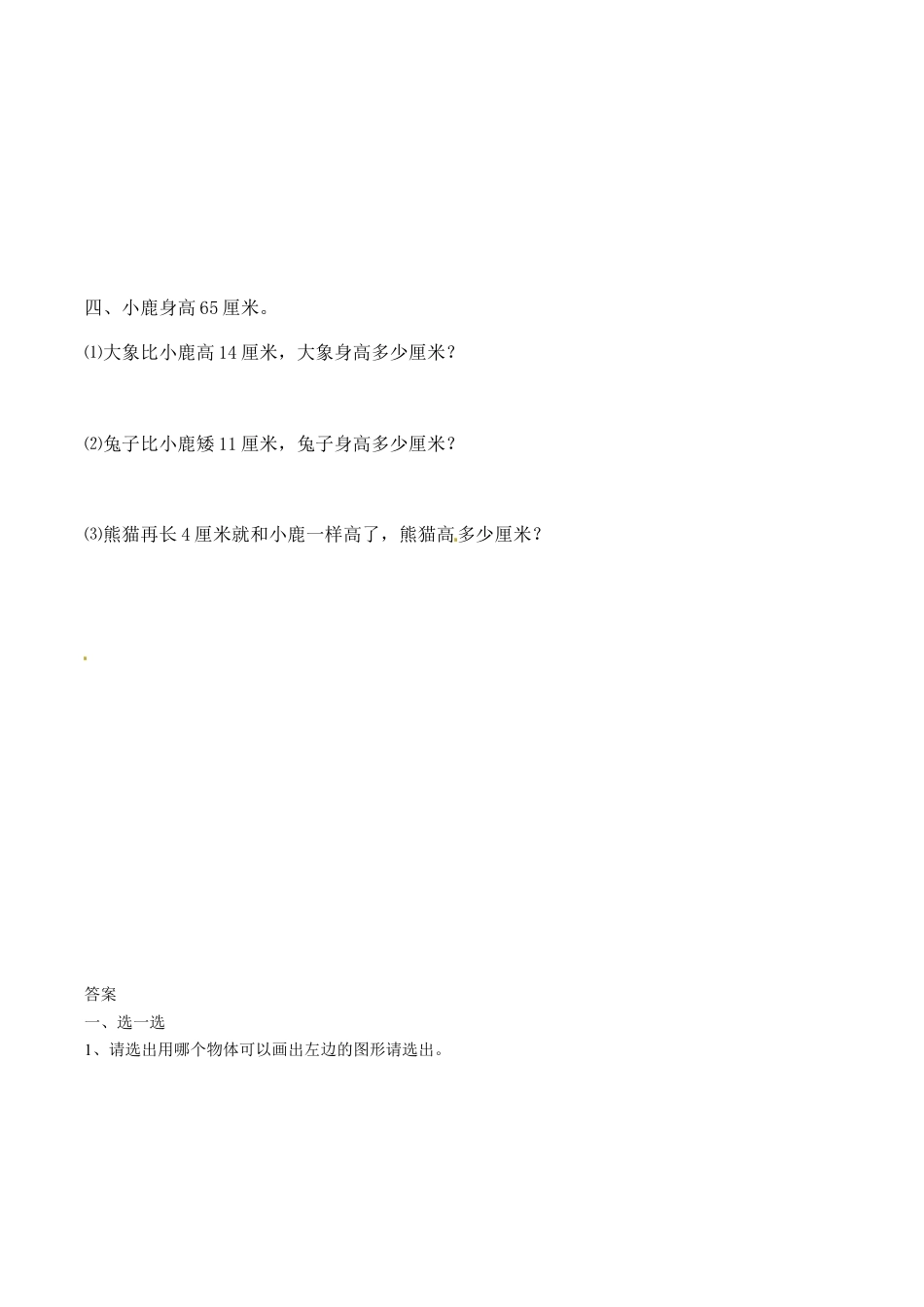 北师大版一年级下册数学一课一练-4.动手做（三）1.docx_第2页