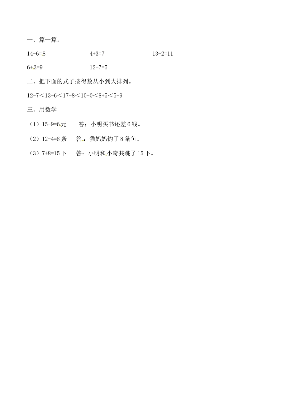 北师大版一年级下册数学一课一练-4.开会啦1.docx_第2页