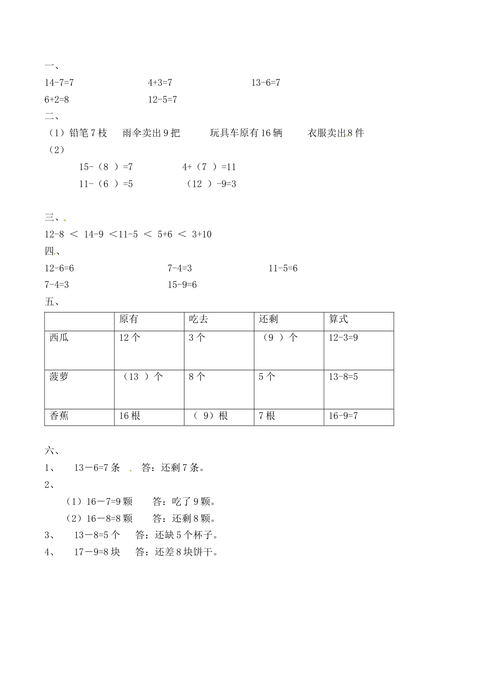 北师大版一年级下册数学一课一练-4.开会啦2.docx_第3页