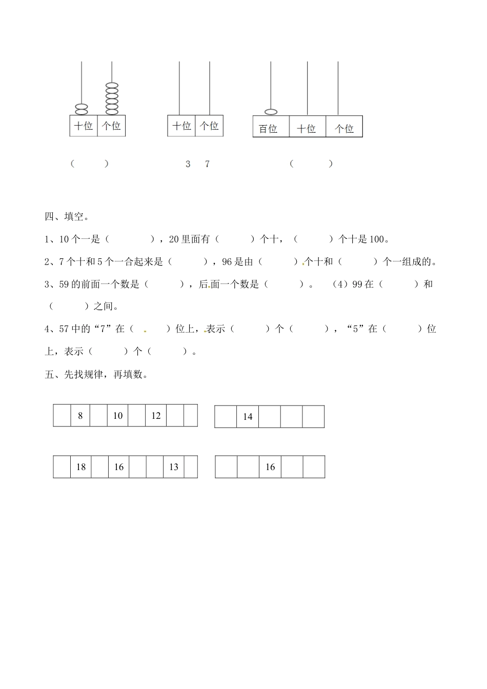 北师大版一年级下册数学一课一练-4.谁的红果多1.docx_第2页