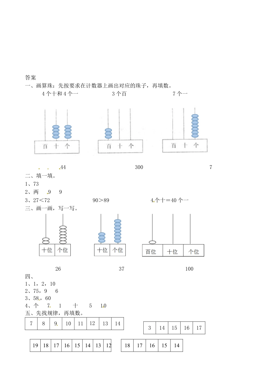 北师大版一年级下册数学一课一练-4.谁的红果多1.docx_第3页