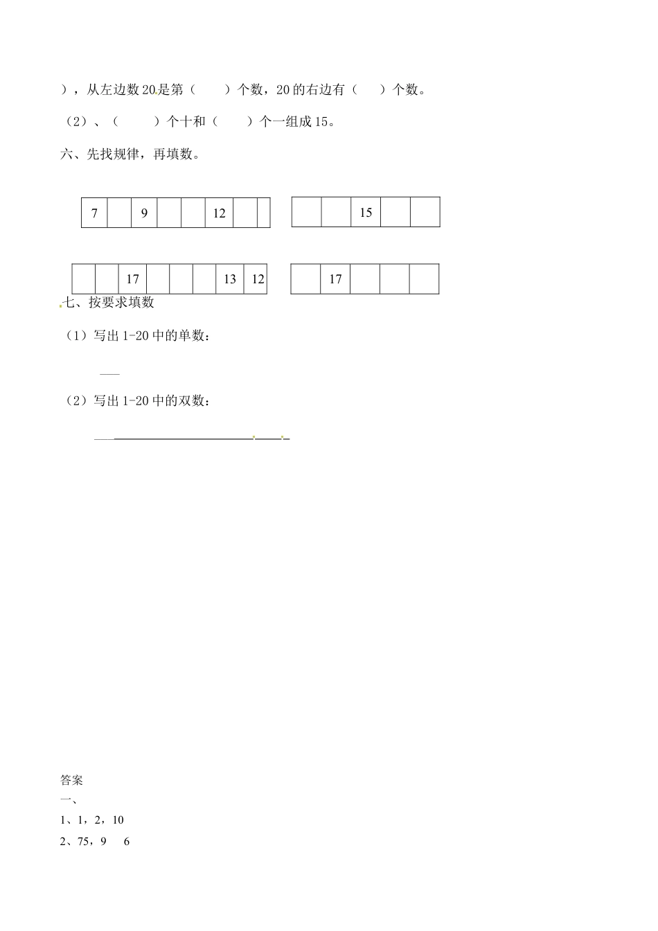北师大版一年级下册数学一课一练-4.谁的红果多2.docx_第2页