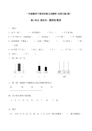 北师大版一年级下册数学一课一练-4.谁的红果多2.docx