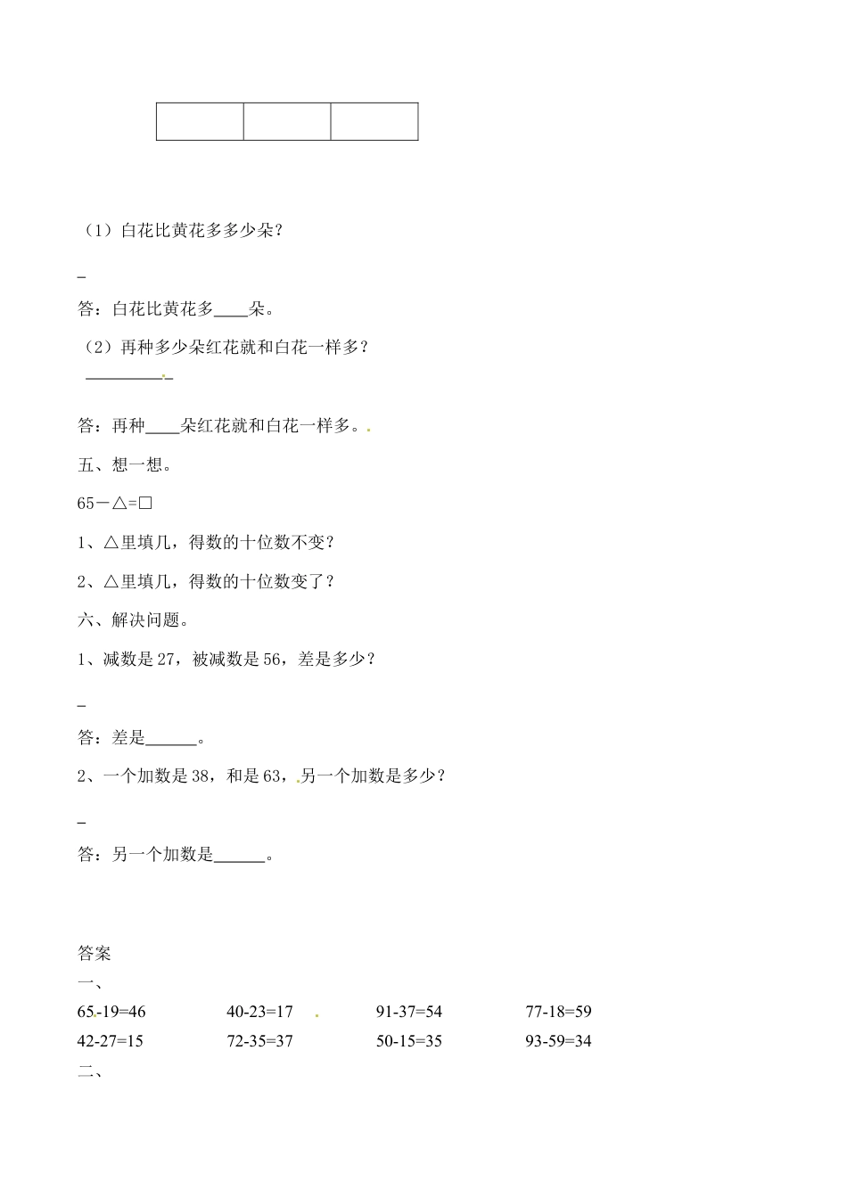 北师大版一年级下册数学一课一练-4.跳绳1.docx_第2页