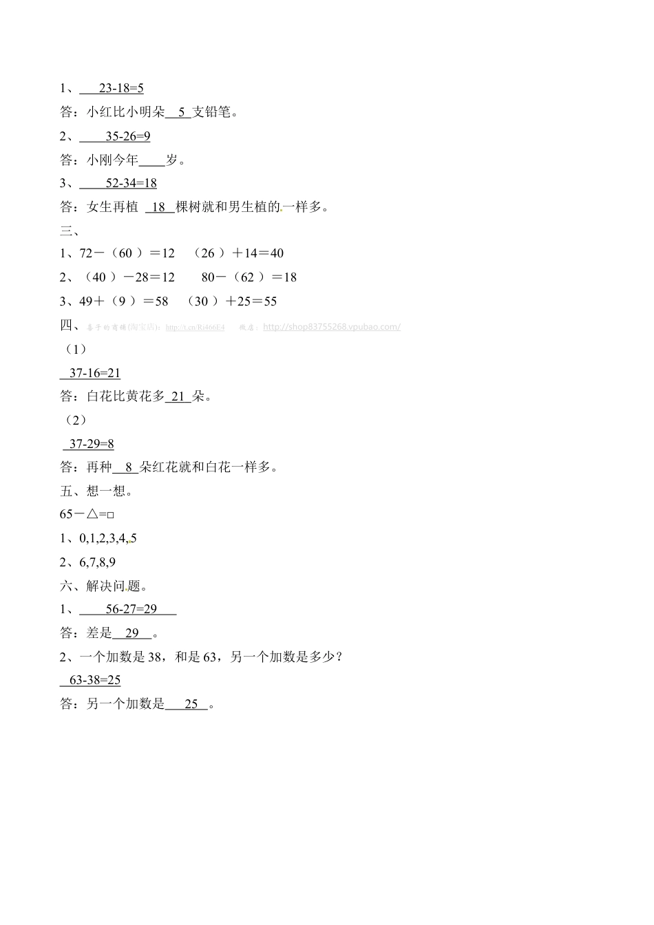 北师大版一年级下册数学一课一练-4.跳绳1.docx_第3页