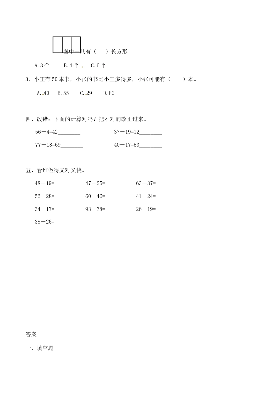 北师大版一年级下册数学一课一练-4.跳绳2.docx_第2页