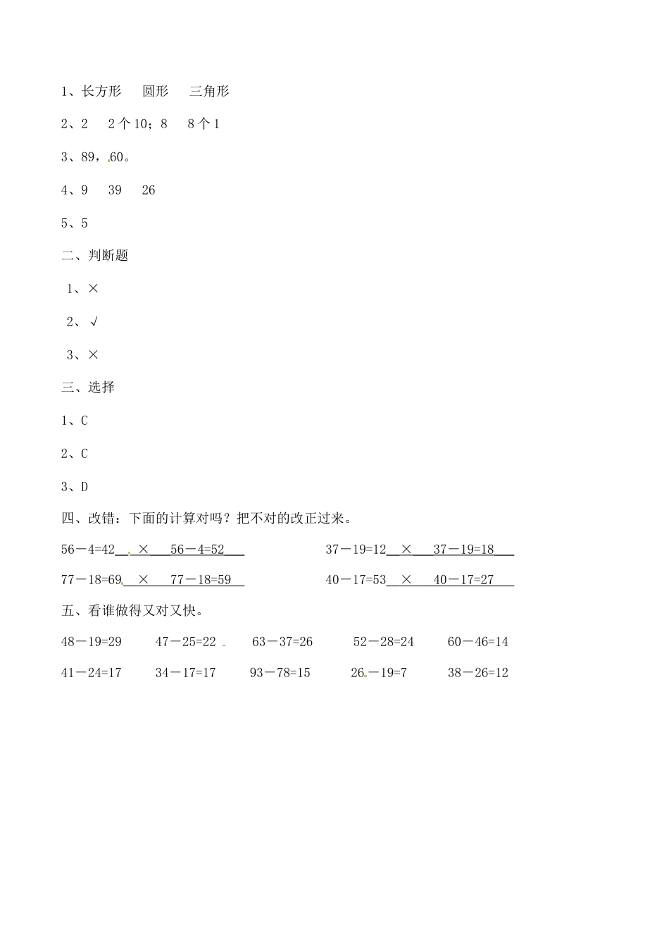 北师大版一年级下册数学一课一练-4.跳绳2.docx_第3页