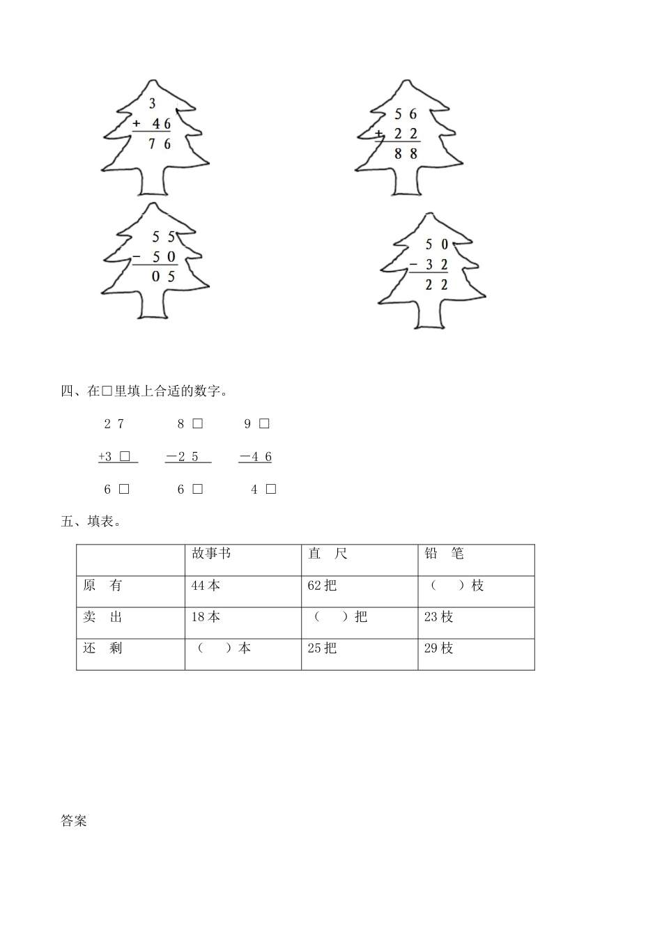 北师大版一年级下册数学一课一练-5.收玉米1.docx_第2页