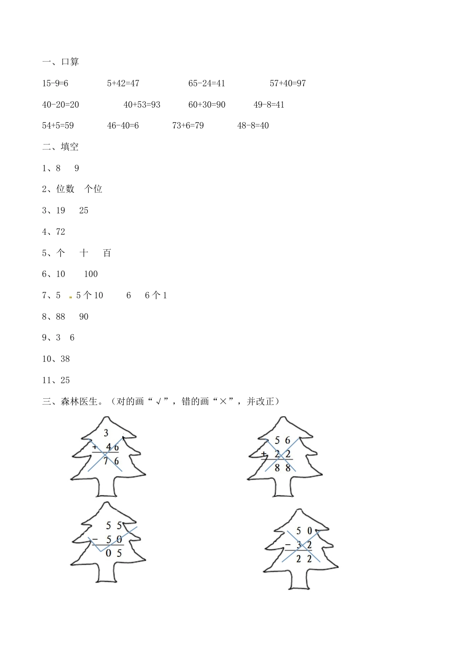 北师大版一年级下册数学一课一练-5.收玉米1.docx_第3页