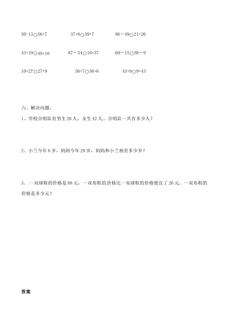 北师大版一年级下册数学一课一练-5.收玉米2.docx_第2页