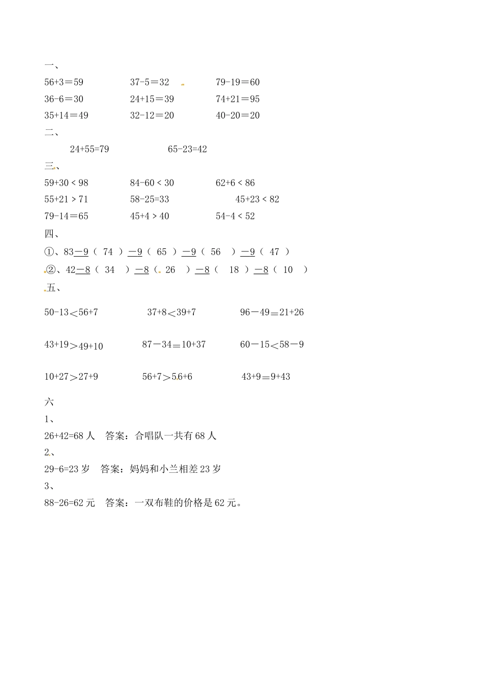 北师大版一年级下册数学一课一练-5.收玉米2.docx_第3页