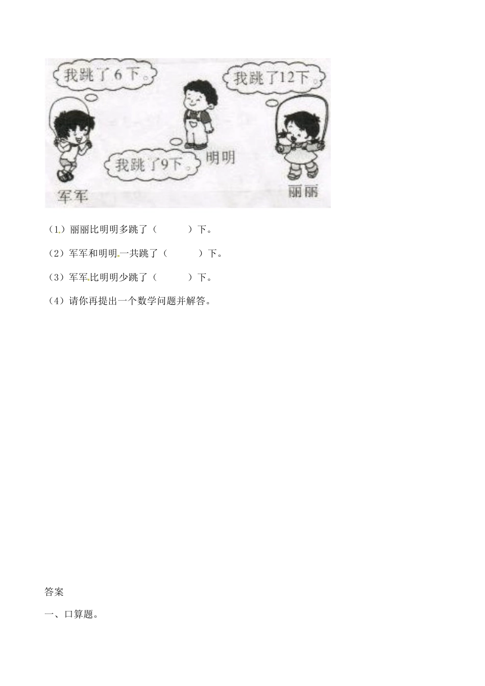 北师大版一年级下册数学一课一练-5.跳伞比赛1.docx_第2页