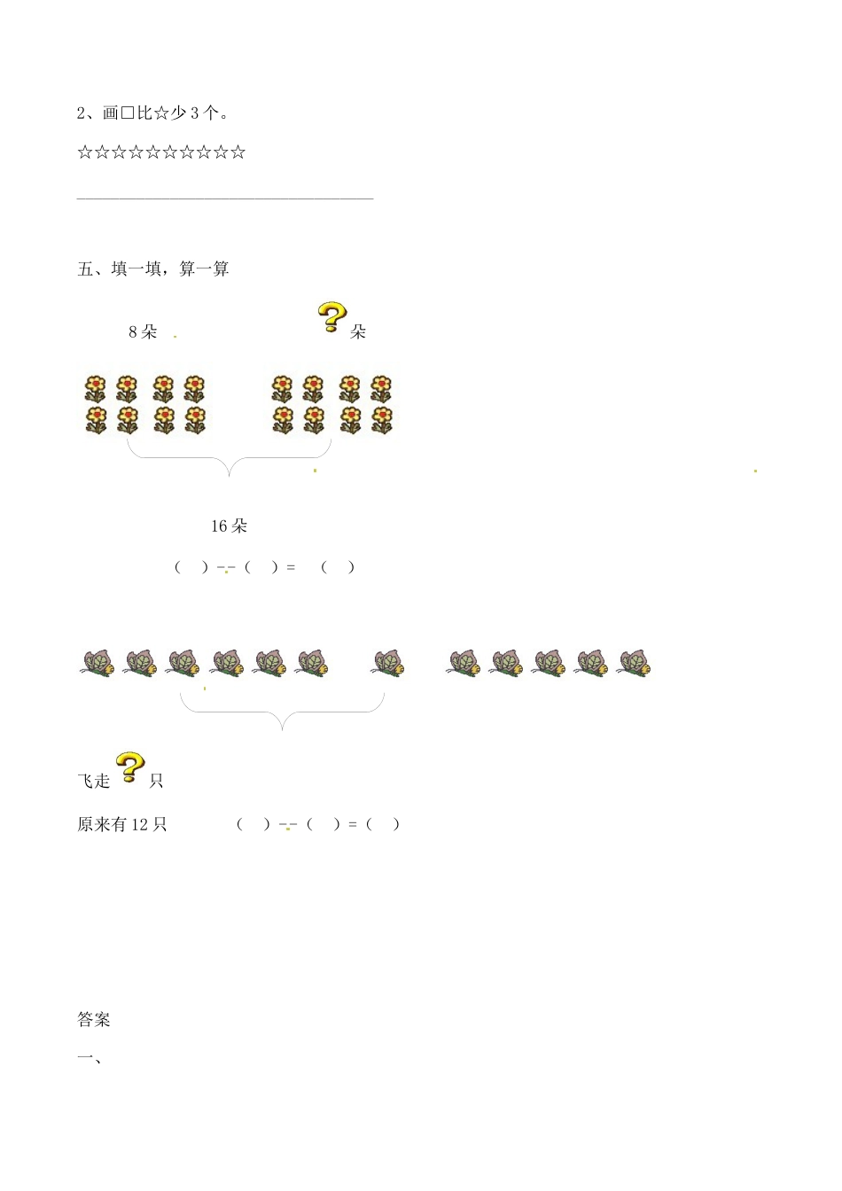 北师大版一年级下册数学一课一练-5.跳伞比赛2.docx_第2页