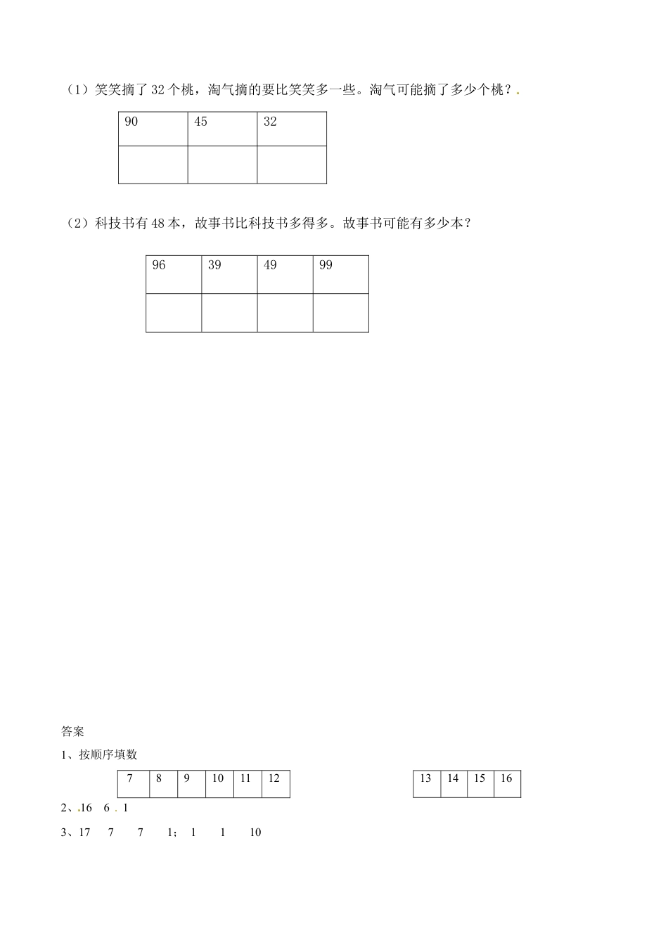 北师大版一年级下册数学一课一练-5.小小养殖场1.docx_第2页