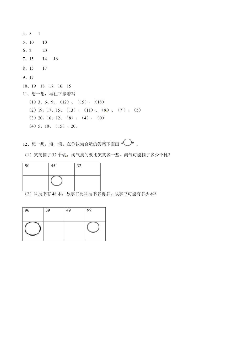 北师大版一年级下册数学一课一练-5.小小养殖场1.docx_第3页