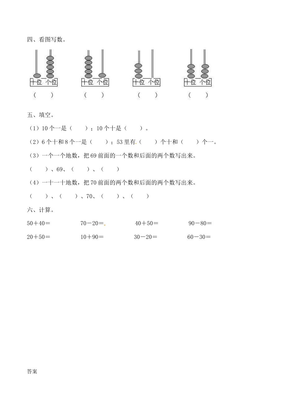 北师大版一年级下册数学一课一练-5.小小养殖场2.docx_第2页