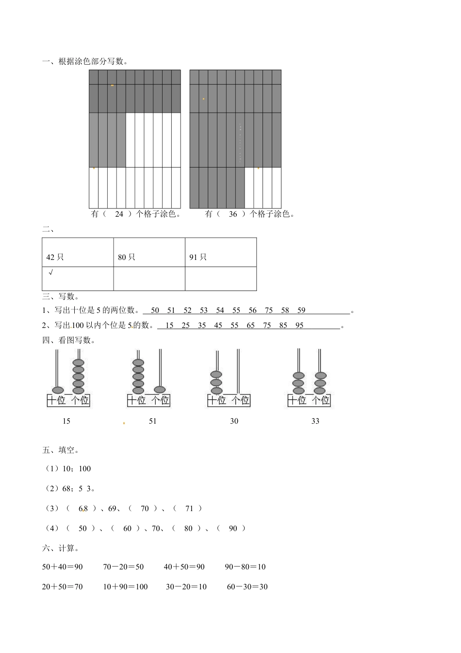 北师大版一年级下册数学一课一练-5.小小养殖场2.docx_第3页